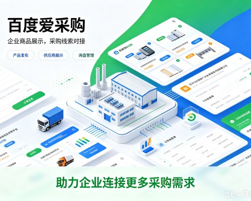 涉县百度爱采购